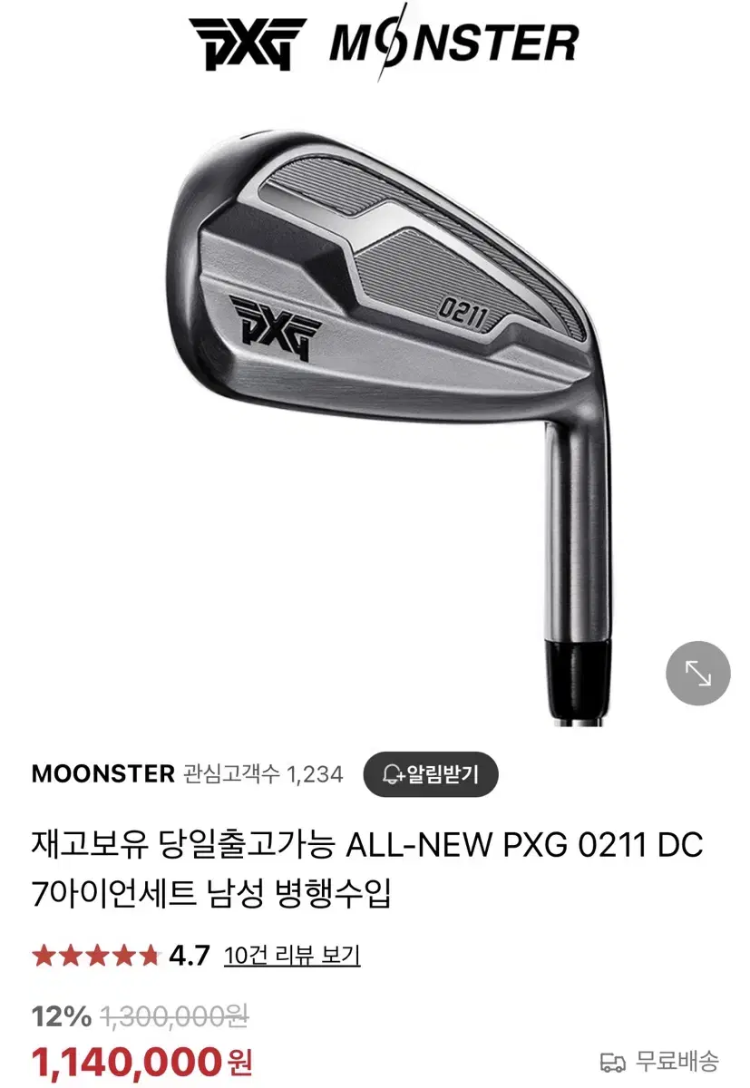 PXG 0211 아이언셑